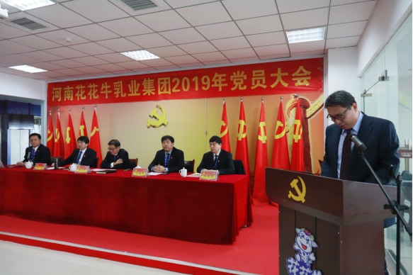 河南花花牛乳業(yè)集團(tuán)黨委召開2019年黨員大會(huì)