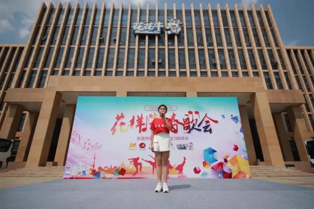 做白色的牛奶,創(chuàng)紅色的企業(yè),花花牛乳業(yè)集團(tuán)青春歌會(huì)慶祝建黨100周年 做白色的牛奶,創(chuàng)紅色的企業(yè),花花牛乳業(yè)集團(tuán)青春歌會(huì)慶祝建黨100周年