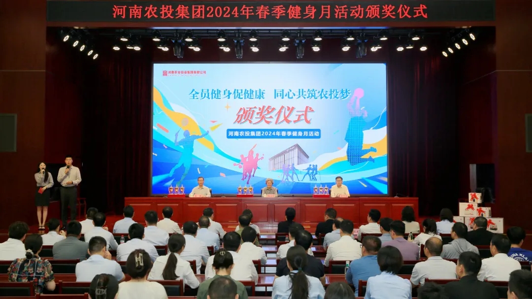 省農投集團2024年春季健身月活動頒獎儀式舉行，花花牛聯隊獲得優異成績！