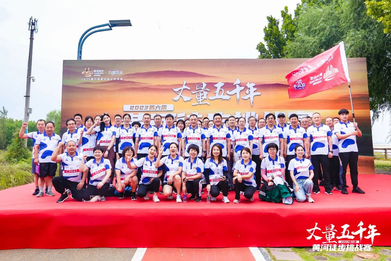 最可貴的成功,是超越曾經(jīng)的自己丨花花牛勝利完成“第六屆黃河徒步挑戰(zhàn)賽” 最可貴的成功,是超越曾經(jīng)的自己丨花花牛勝利完成“第六屆黃河徒步挑戰(zhàn)賽”