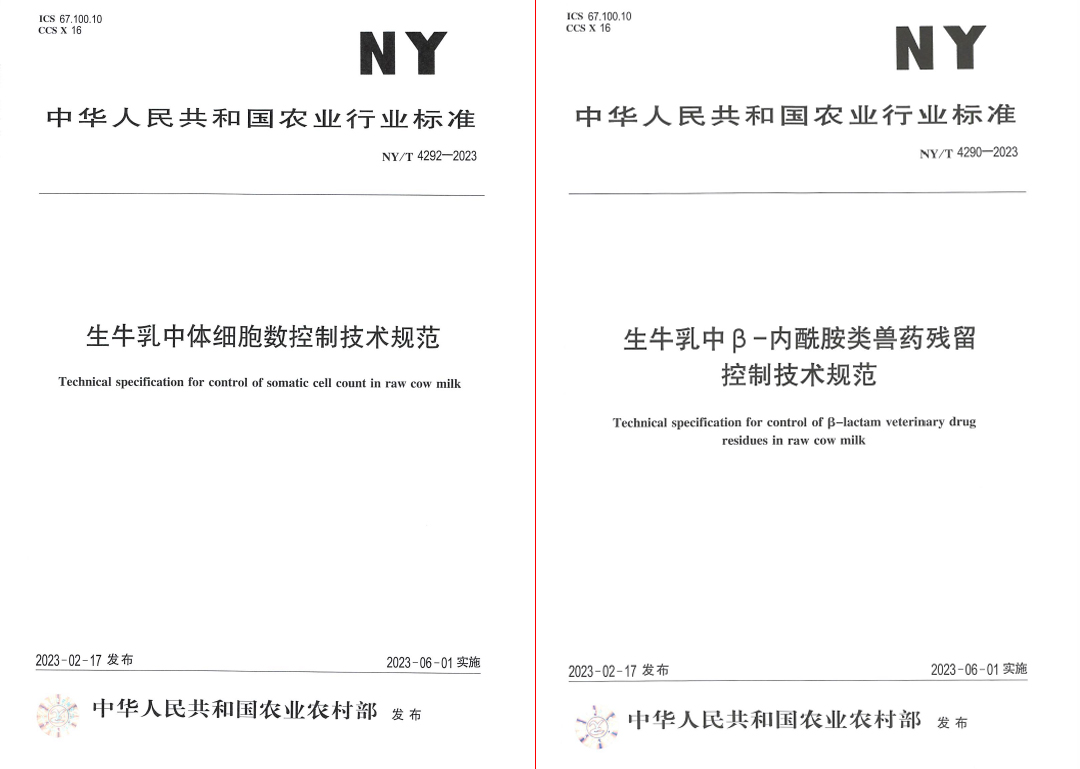 花花牛丨“標準驅動，示范引領”花花牛乳業集團制定2項農業行業標準