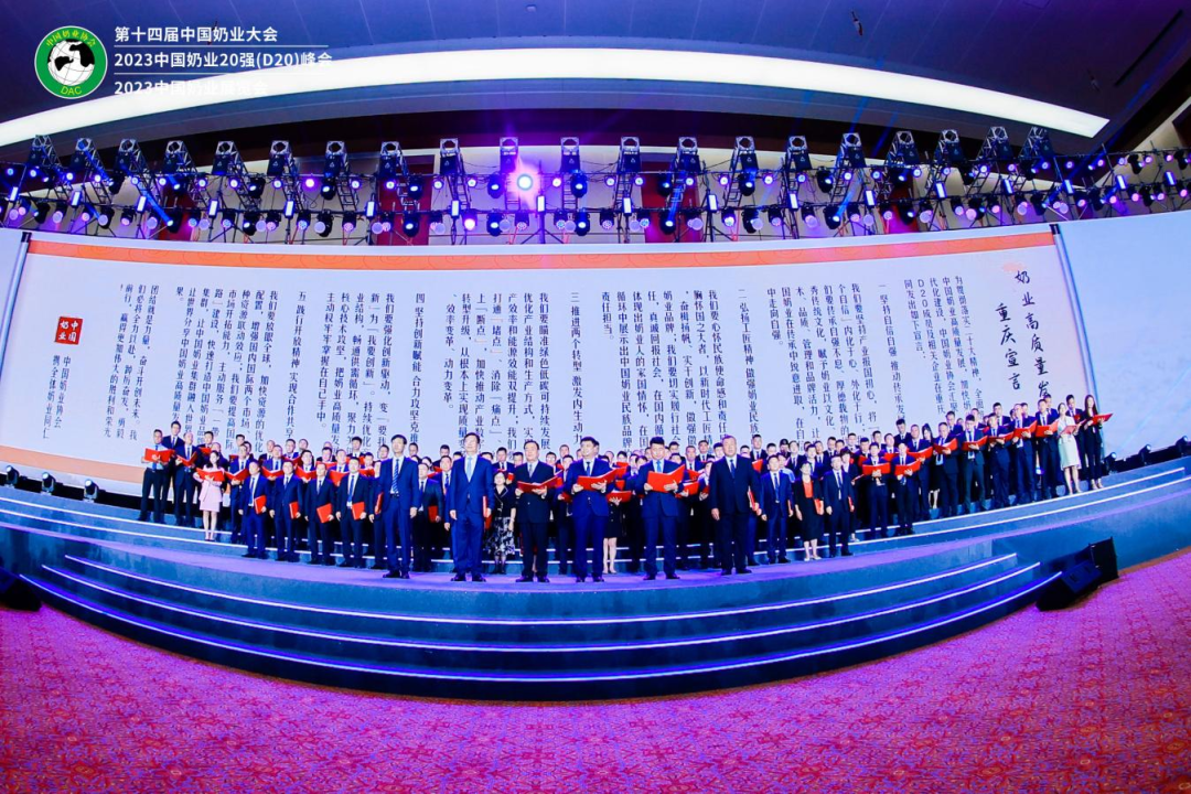 啟航新征程 點亮新賽道丨花花牛乳業集團參加第十四屆中國奶業大會暨D20峰會，榮獲“中國乳制品生產企業現代化等級5A級”評定殊榮