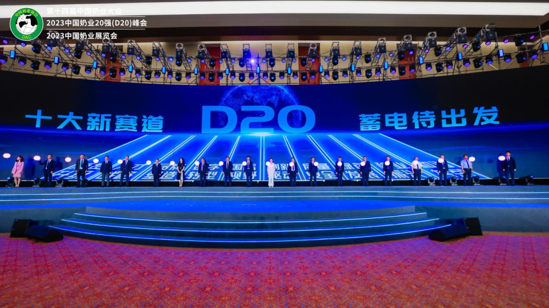 啟航新征程 點亮新賽道丨花花牛乳業集團參加第十四屆中國奶業大會暨D20峰會，榮獲“中國乳制品生產企業現代化等級5A級”評定殊榮