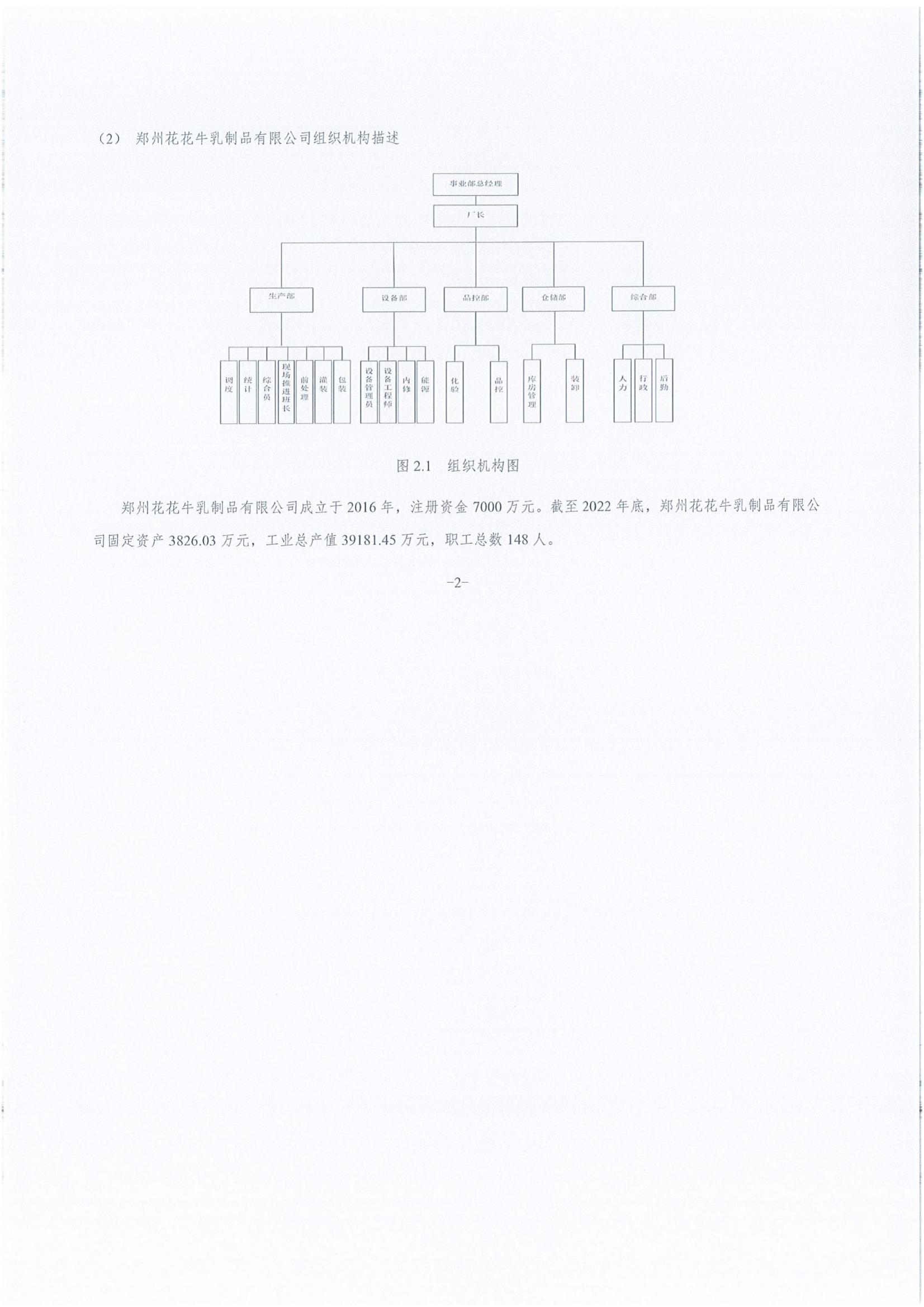 《企業溫室氣體排放報告》公示
