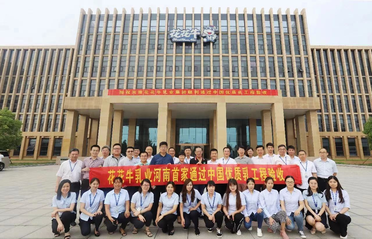 花花牛摘得第七屆“奶牛營養與牛奶質量”國際研討會兩項大獎