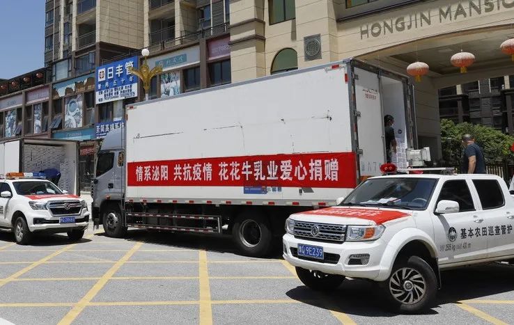 愿云開“疫”散,戰疫“泌”勝!花花牛愛心牛奶走進泌陽 愿云開“疫”散,戰疫“泌”勝!花花牛愛心牛奶走進泌陽