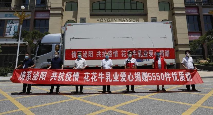 愿云開“疫”散,戰疫“泌”勝!花花牛愛心牛奶走進泌陽 愿云開“疫”散,戰疫“泌”勝!花花牛愛心牛奶走進泌陽