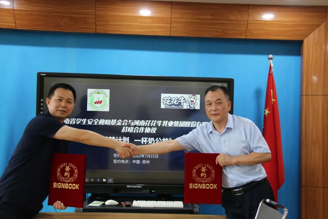 愛(ài)心奶情系學(xué)子,公益情溫暖人心—河南花花牛乳業(yè)集團(tuán)助力基金會(huì)“圓夢(mèng)計(jì)劃?一杯奶”公益項(xiàng)目,愛(ài)心捐贈(zèng)善款50萬(wàn)元! 愛(ài)心奶情系學(xué)子,公益情溫暖人心—河南花花牛乳業(yè)集團(tuán)助力基金會(huì)“圓夢(mèng)計(jì)劃?一杯奶”公益項(xiàng)目,愛(ài)心捐贈(zèng)善款50萬(wàn)元!