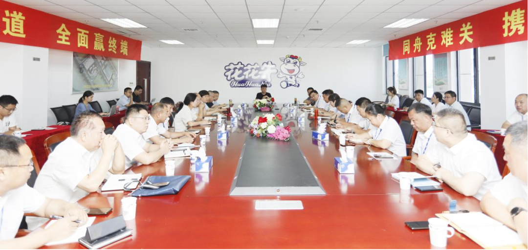 凝心聚力·贏創未來 | 花花牛乳業集團召開營銷、養殖及飼料經營工作會議 凝心聚力·贏創未來 | 花花牛乳業集團召開營銷、養殖及飼料經營工作會議