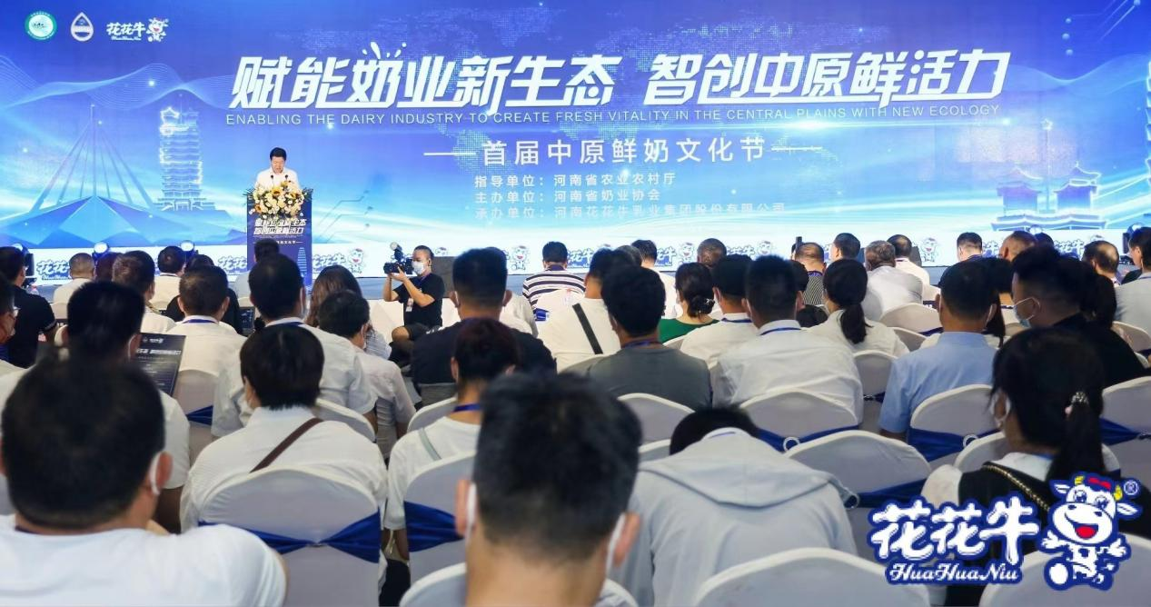 賦能奶業新生態 智創中原鮮活力 首屆中原鮮奶文化節盛大啟幕 賦能奶業新生態 智創中原鮮活力 首屆中原鮮奶文化節盛大啟幕