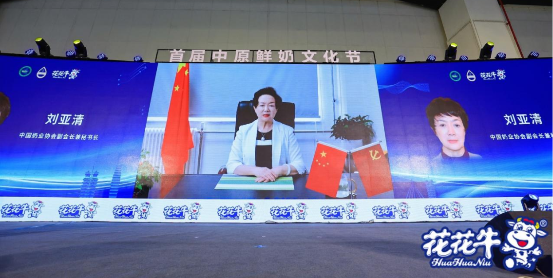 賦能奶業新生態 智創中原鮮活力 首屆中原鮮奶文化節盛大啟幕 賦能奶業新生態 智創中原鮮活力 首屆中原鮮奶文化節盛大啟幕