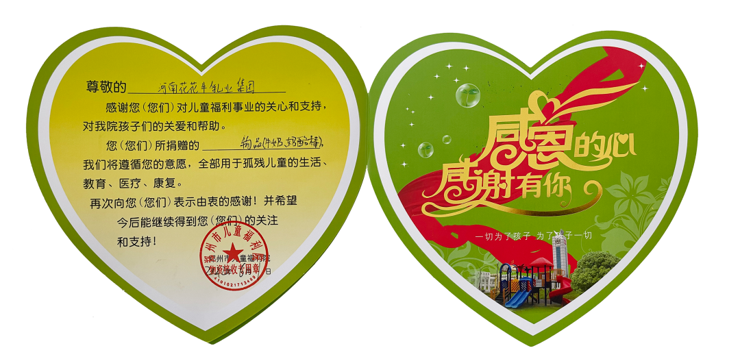 快訊 | 關(guān)愛兒童 · 花花牛獻(xiàn)愛心送營(yíng)養(yǎng) 快訊 | 關(guān)愛兒童 · 花花牛獻(xiàn)愛心送營(yíng)養(yǎng)