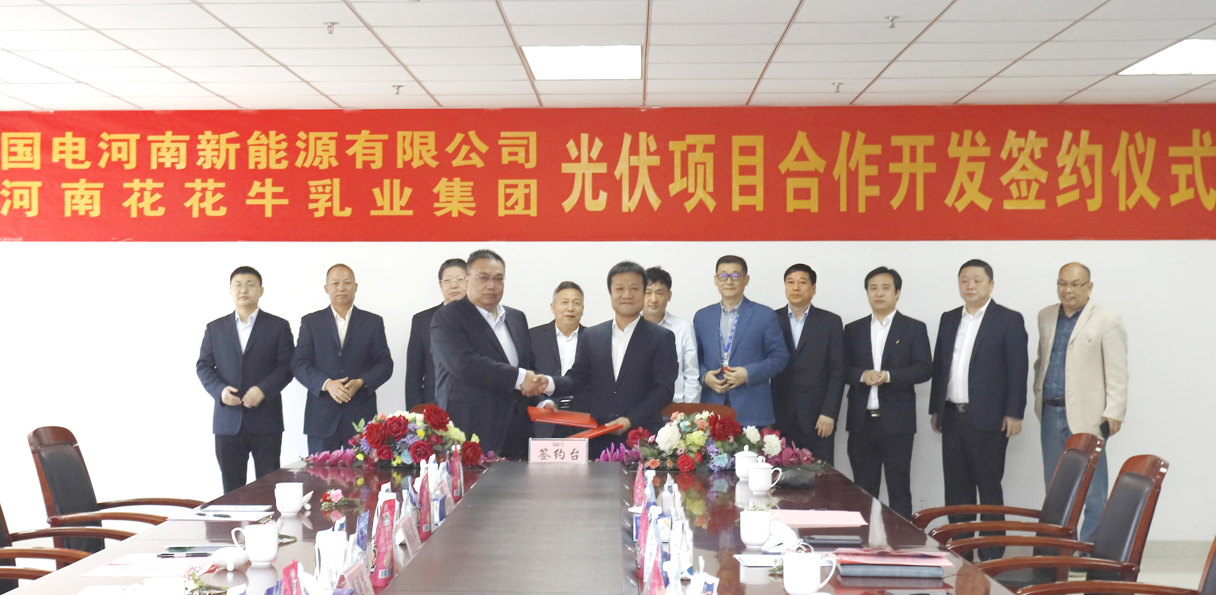 花花牛乳業集團與國電河南新能源有限公司舉行光伏項目合作開發簽約儀式 花花牛乳業集團與國電河南新能源有限公司舉行光伏項目合作開發簽約儀式