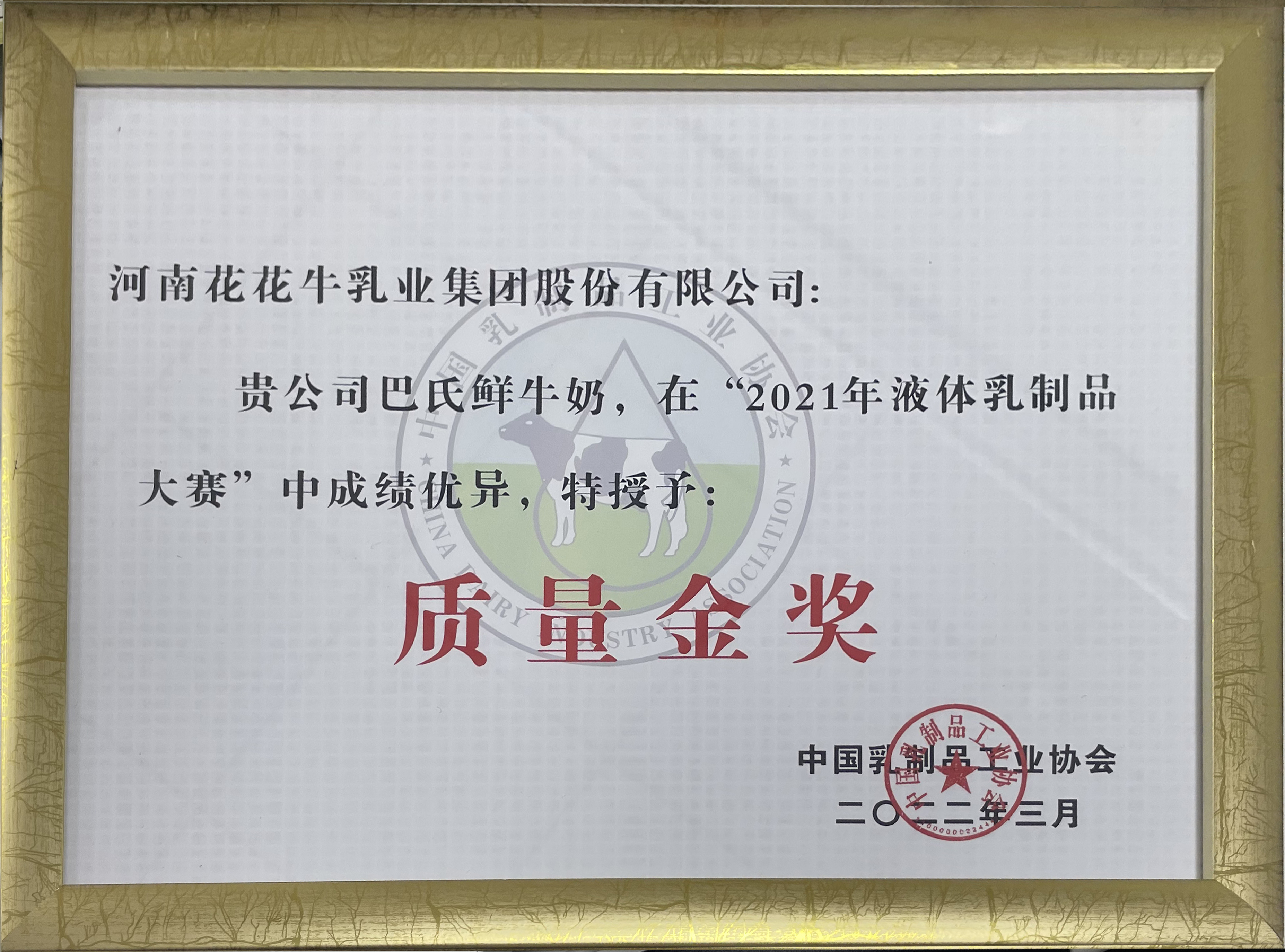 榮膺乳業三大金獎,花花牛以產業融合發展推進奶業高質量發展 榮膺乳業三大金獎,花花牛以產業融合發展推進奶業高質量發展
