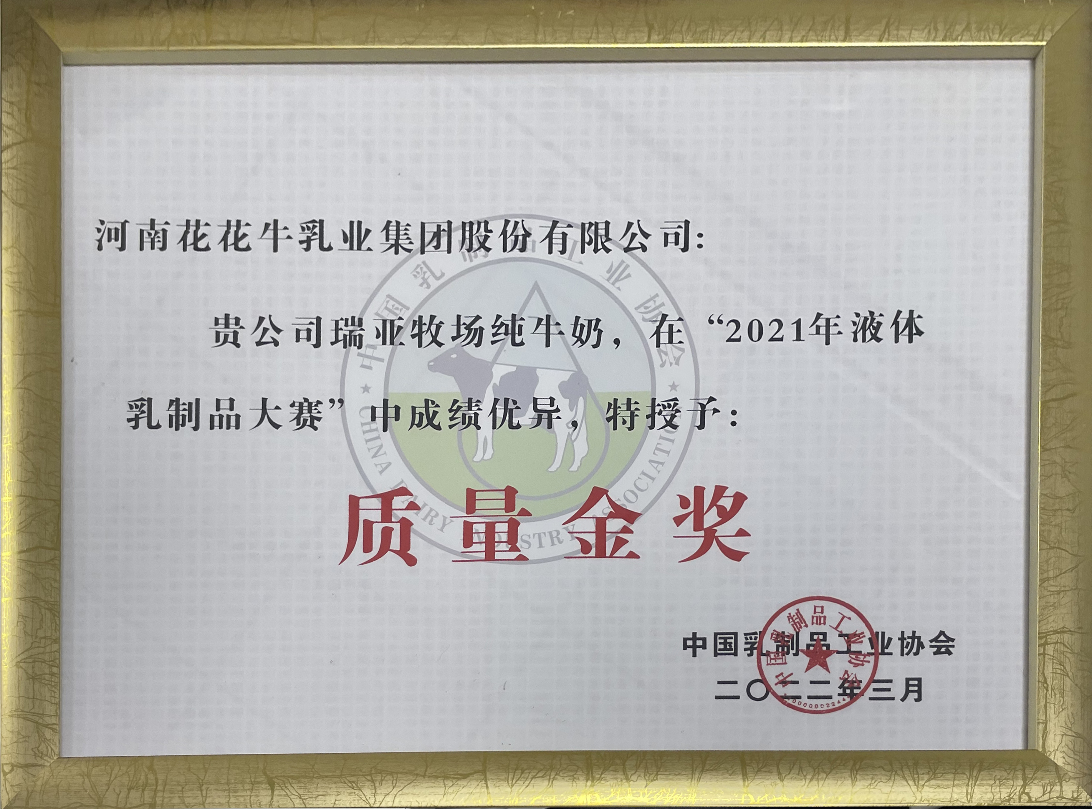 榮膺乳業三大金獎,花花牛以產業融合發展推進奶業高質量發展 榮膺乳業三大金獎,花花牛以產業融合發展推進奶業高質量發展