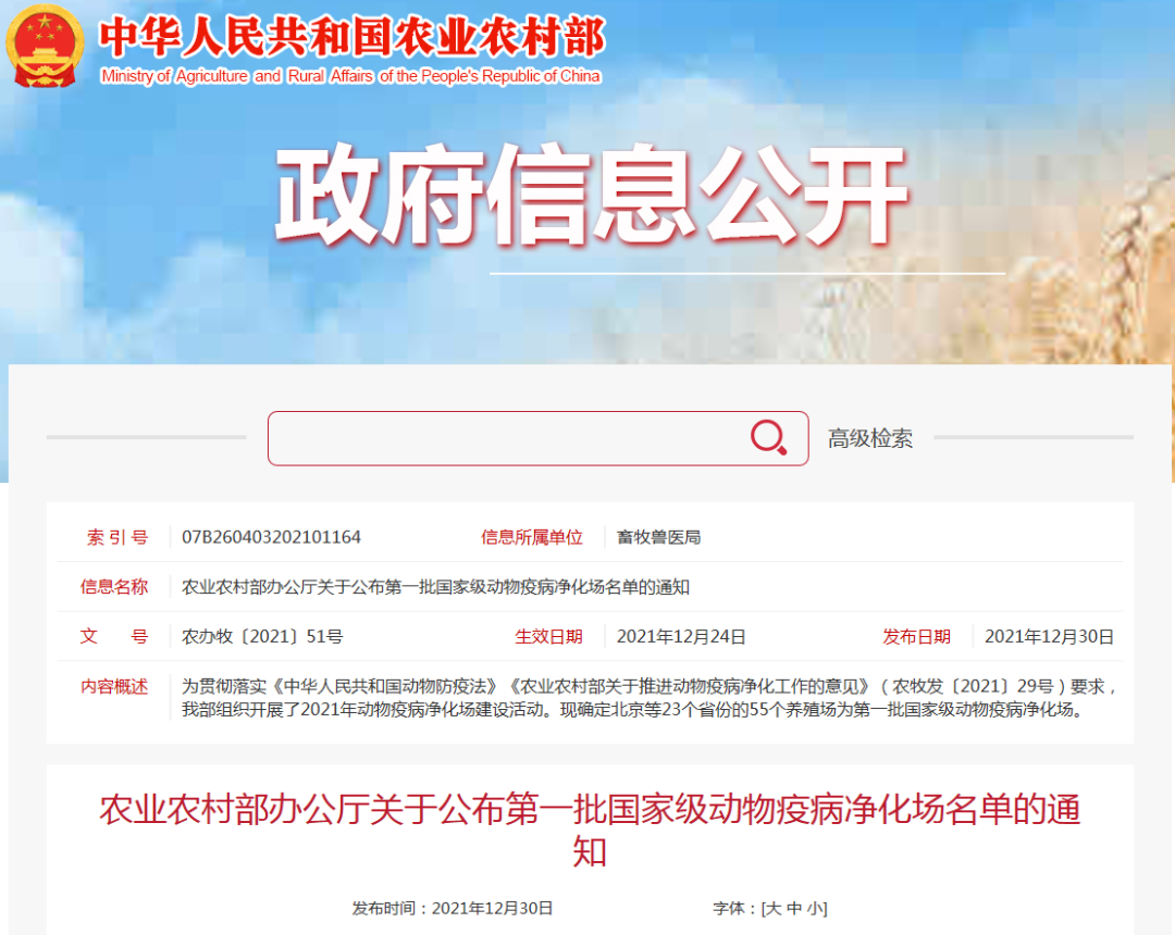 花花牛乳業(yè)集團(tuán)魯山瑞亞牧場成功入圍農(nóng)業(yè)農(nóng)村部第一批國家級動物疫病凈化場名單 花花牛乳業(yè)集團(tuán)魯山瑞亞牧場成功入圍農(nóng)業(yè)農(nóng)村部第一批國家級動物疫病凈化場名單