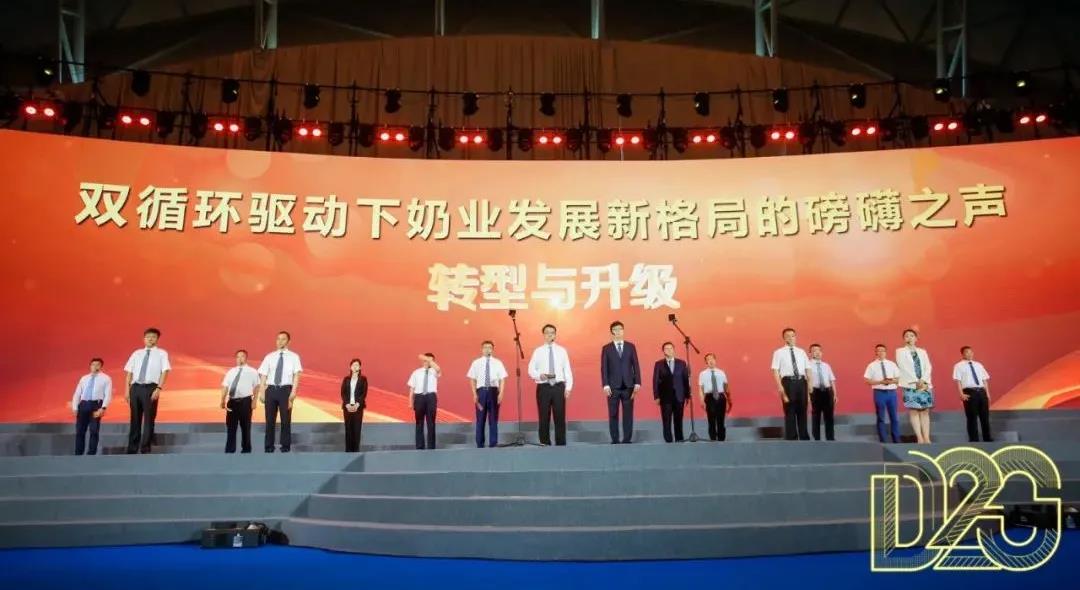 第十二屆中國(guó)奶業(yè)大會(huì)、中國(guó)奶業(yè)展覽會(huì)暨2021中國(guó)奶業(yè)20強(qiáng)（D20）峰會(huì)在合肥盛大召開