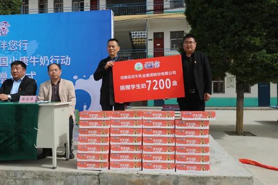 花花牛 | 花花牛乳業集團2021中國小康牛奶行動 公益助學捐贈儀式在太康縣舉行 花花牛 | 花花牛乳業集團2021中國小康牛奶行動 公益助學捐贈儀式在太康縣舉行
