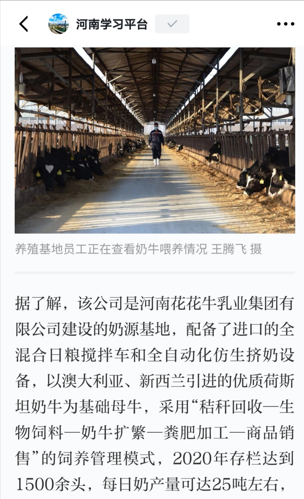 花花牛 | 強！花花牛養殖合源乳業奶源基地登上“學習強國”平臺啦！