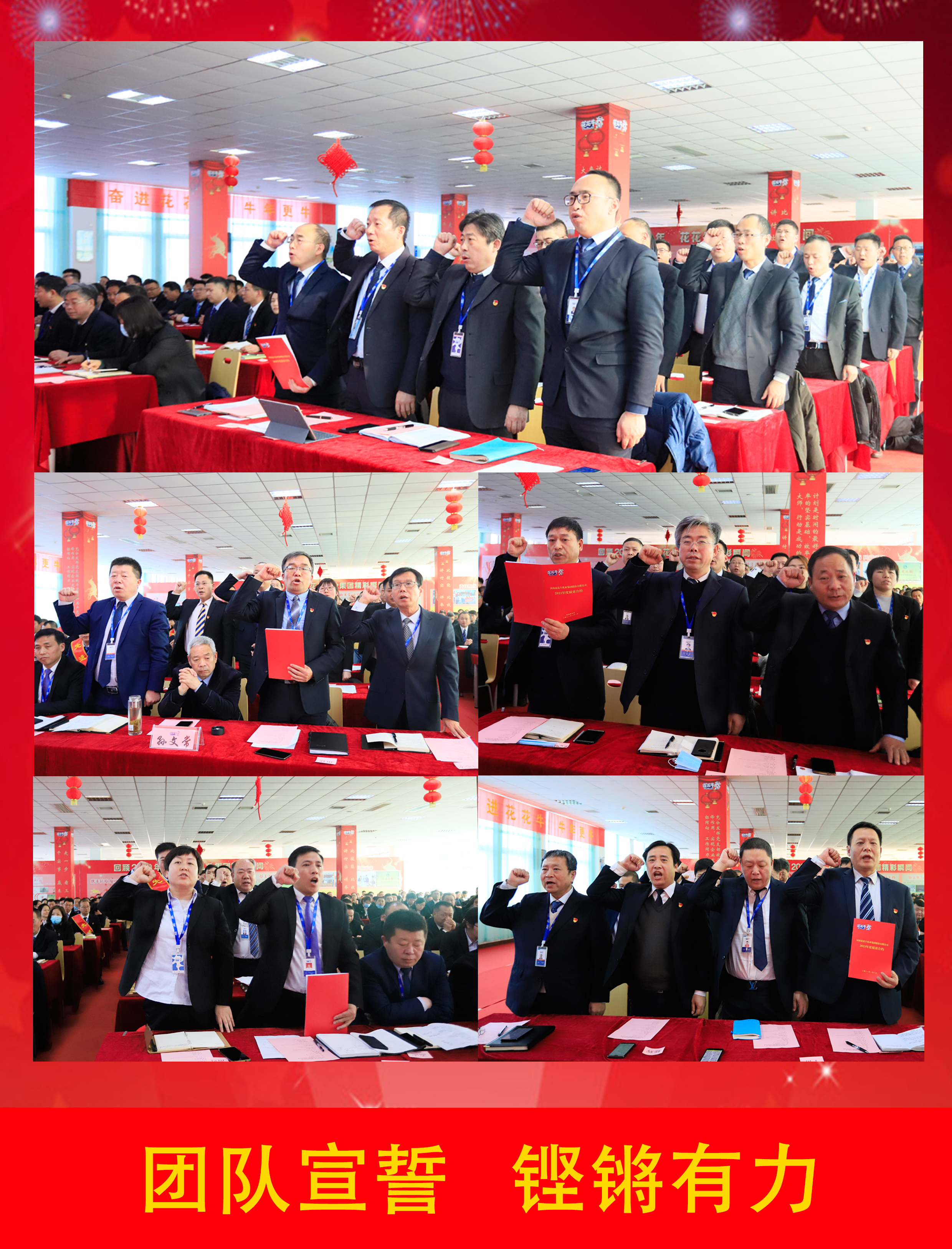 立足新起點 奮進新征程 | 花花牛乳業集團工作總結暨表彰大會隆重召開 立足新起點 奮進新征程 | 花花牛乳業集團工作總結暨表彰大會隆重召開