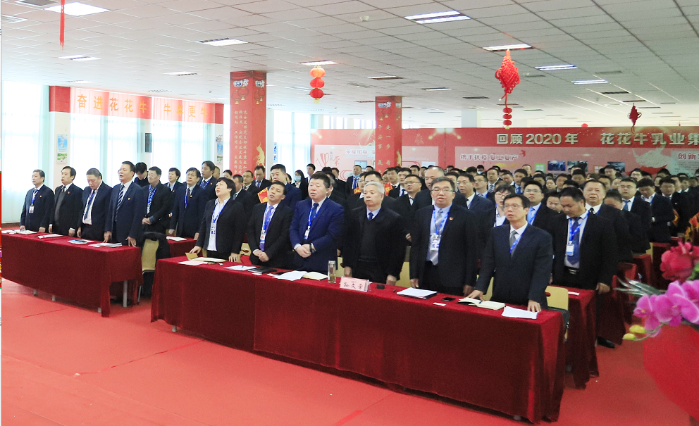 立足新起點 奮進新征程 | 花花牛乳業集團工作總結暨表彰大會隆重召開 立足新起點 奮進新征程 | 花花牛乳業集團工作總結暨表彰大會隆重召開