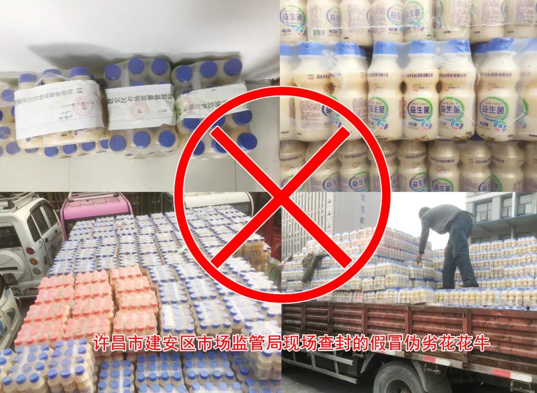 許昌市建安區市場監管局重拳出擊 3250件仿冒“花花牛”被集中銷毀 許昌市建安區市場監管局重拳出擊 3250件仿冒“花花牛”被集中銷毀