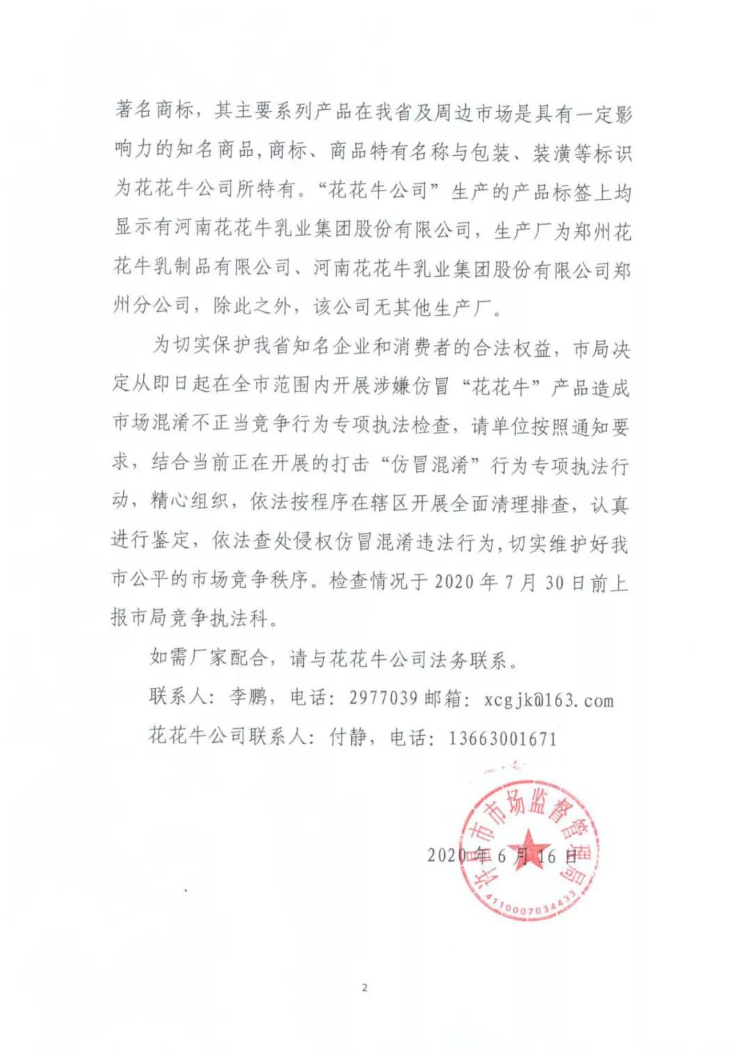 許昌市建安區市場監管局重拳出擊 3250件仿冒“花花牛”被集中銷毀 許昌市建安區市場監管局重拳出擊 3250件仿冒“花花牛”被集中銷毀