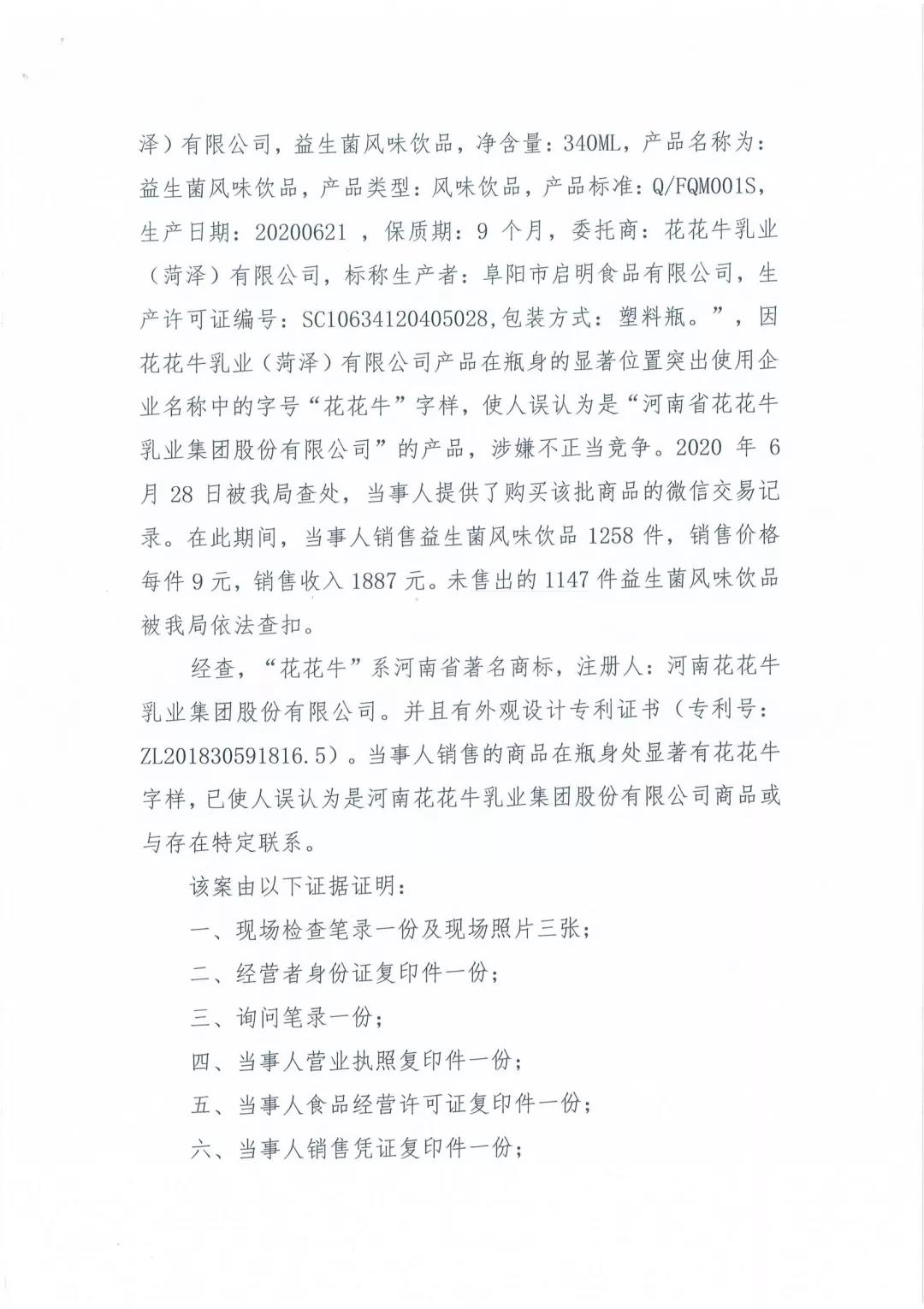 許昌市建安區市場監管局重拳出擊 3250件仿冒“花花牛”被集中銷毀 許昌市建安區市場監管局重拳出擊 3250件仿冒“花花牛”被集中銷毀