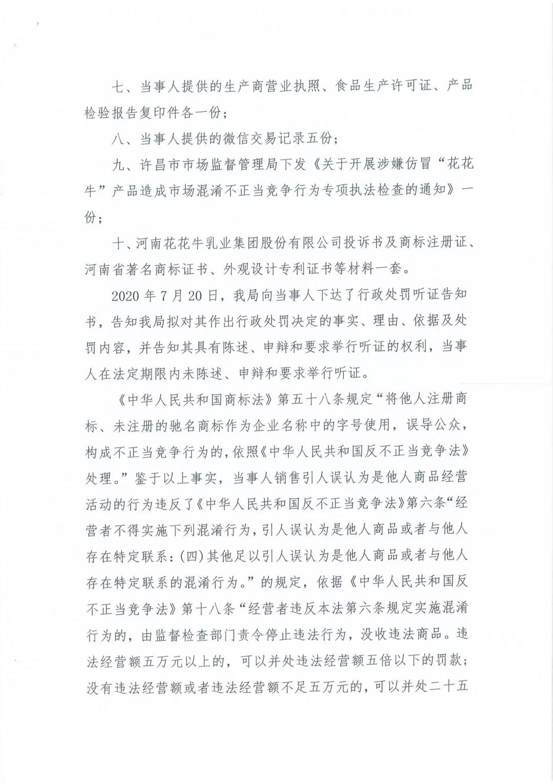 許昌市建安區市場監管局重拳出擊 3250件仿冒“花花牛”被集中銷毀 許昌市建安區市場監管局重拳出擊 3250件仿冒“花花牛”被集中銷毀