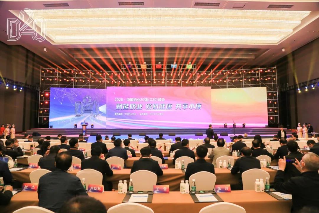 花花牛 | 第十一屆中國奶業大會暨2020中國奶業展覽會 2020中國奶業20強(D20 )峰會在石家莊召開 花花牛 | 第十一屆中國奶業大會暨2020中國奶業展覽會 2020中國奶業20強(D20 )峰會在石家莊召開