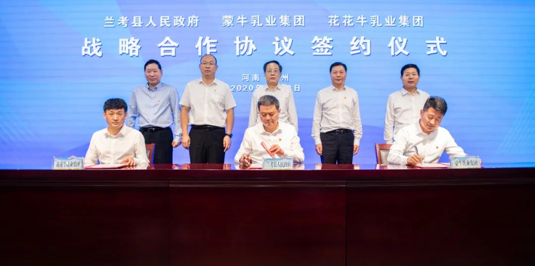 花花牛| 蘭考縣人民政府與蒙牛、花花牛達成戰(zhàn)略合作 助力河南奶業(yè)高質(zhì)量發(fā)展 花花牛| 蘭考縣人民政府與蒙牛、花花牛達成戰(zhàn)略合作 助力河南奶業(yè)高質(zhì)量發(fā)展