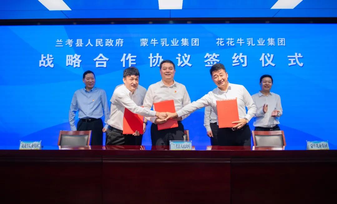 花花牛| 蘭考縣人民政府與蒙牛、花花牛達成戰(zhàn)略合作 助力河南奶業(yè)高質(zhì)量發(fā)展 花花牛| 蘭考縣人民政府與蒙牛、花花牛達成戰(zhàn)略合作 助力河南奶業(yè)高質(zhì)量發(fā)展