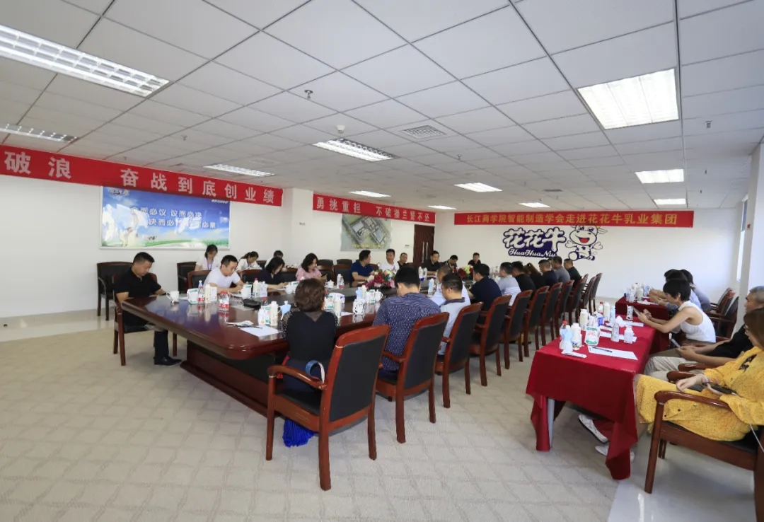 快訊 | 長江商學(xué)院智能制造學(xué)會走進(jìn)花花牛乳業(yè)集團(tuán) 快訊 | 長江商學(xué)院智能制造學(xué)會走進(jìn)花花牛乳業(yè)集團(tuán)