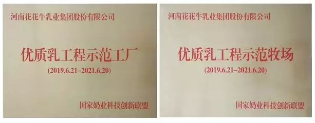 喜報!花花牛董事長關曉彥再獲”優秀企業家”稱號 喜報!花花牛董事長關曉彥再獲”優秀企業家”稱號