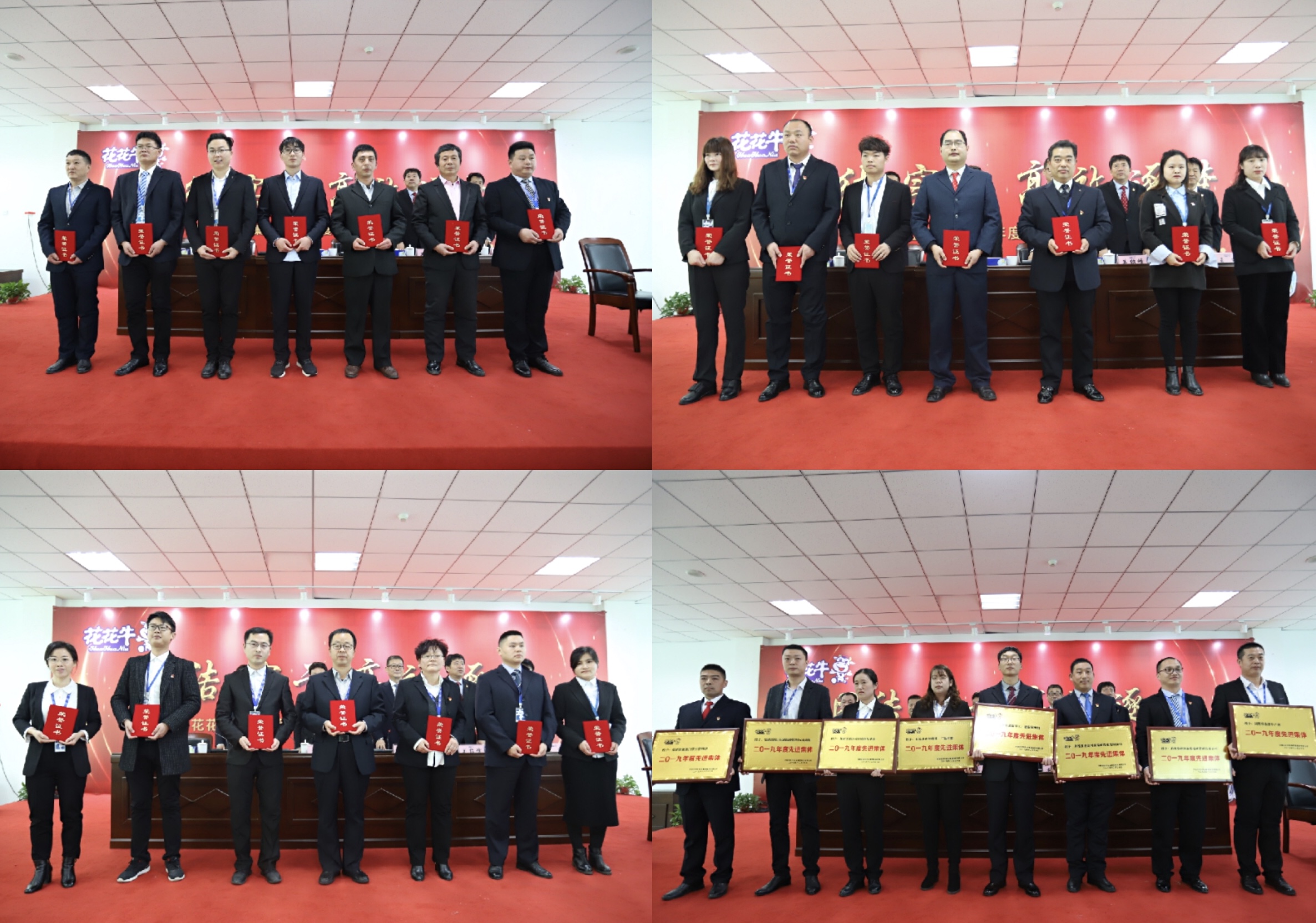 “團結、實干、高效、逐夢” 花花牛乳業集團2019年度工作總結暨表彰大會勝利召開