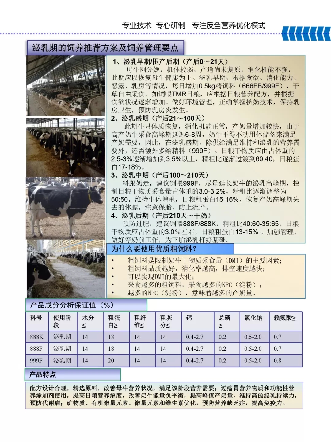 花花牛乳業集團——河南全赫飼料有限公司奶牛高產料介紹 花花牛乳業集團——河南全赫飼料有限公司奶牛高產料介紹