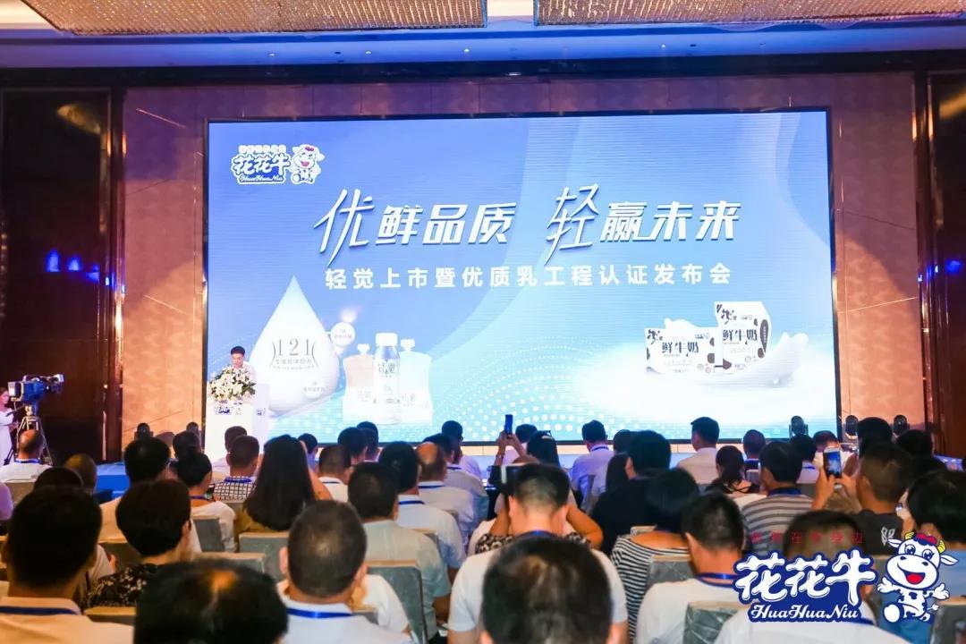 花花牛輕覺上市暨優質乳工程認證發布會,盛大啟幕! 花花牛輕覺上市暨優質乳工程認證發布會,盛大啟幕!