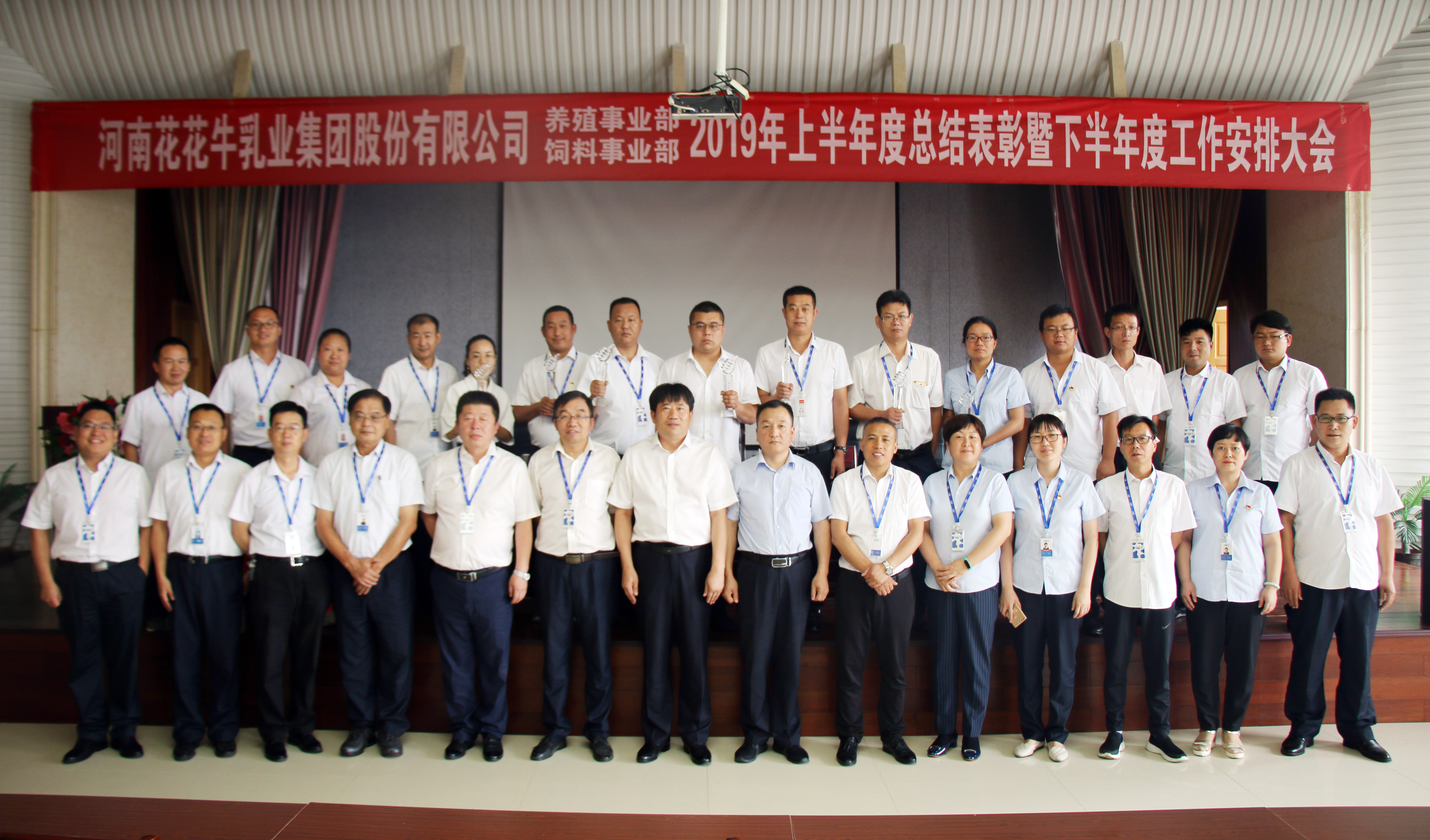 揚帆再起航 | 花花牛乳業集團養殖、飼料事業部2019上半年總結表彰暨下半年工作部署大會隆重召開 揚帆再起航 | 花花牛乳業集團養殖、飼料事業部2019上半年總結表彰暨下半年工作部署大會隆重召開