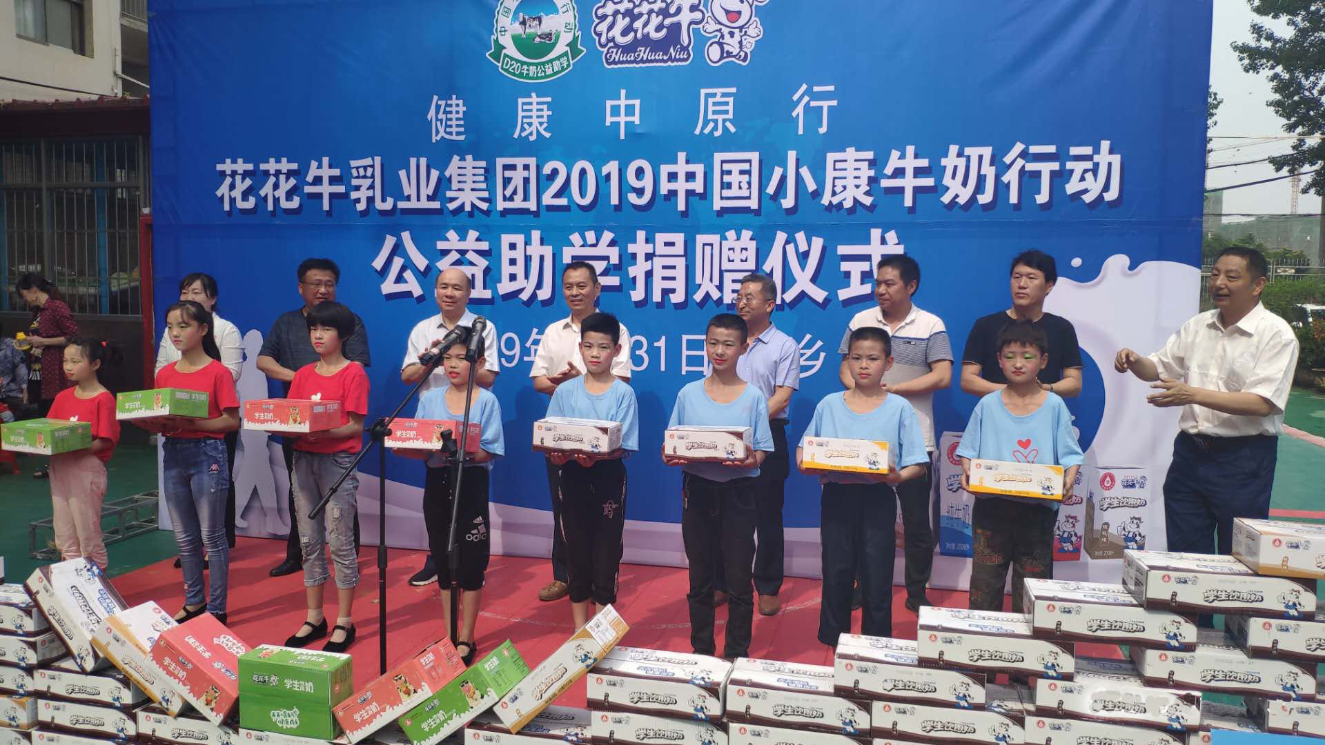 花花牛|六一關(guān)愛兒童,讓愛灑滿人間 花花牛|六一關(guān)愛兒童,讓愛灑滿人間