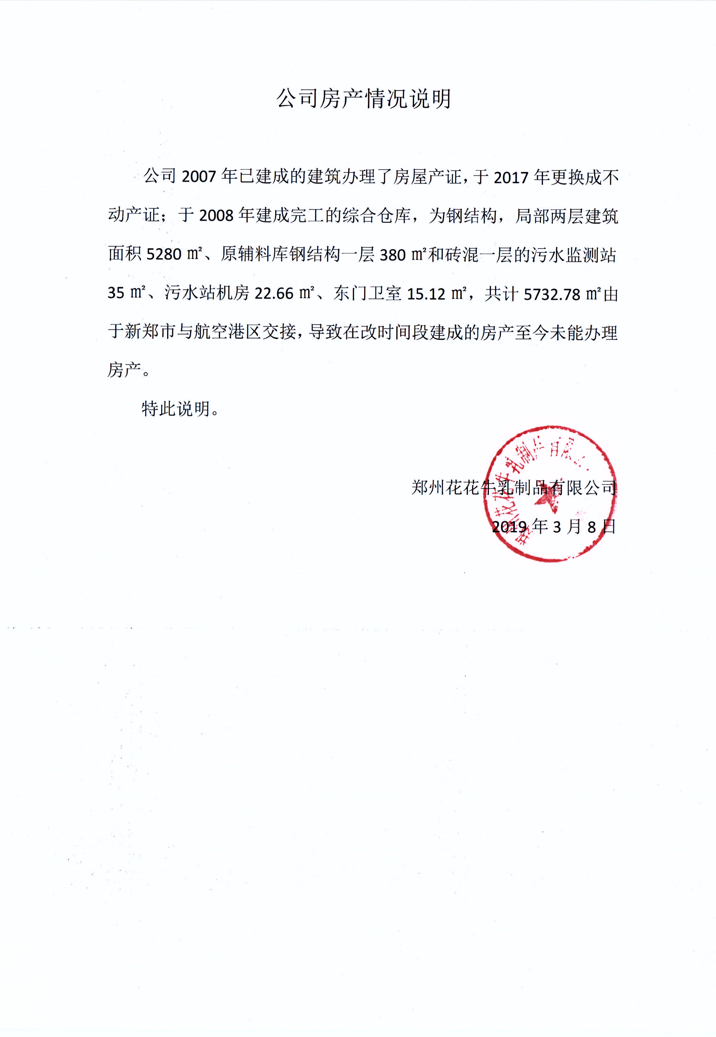 有害物質及化學品減量使用評估報告