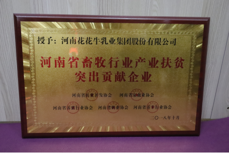 花花牛亮相第30屆中原畜牧業(yè)交易博覽會(huì) 花花牛亮相第30屆中原畜牧業(yè)交易博覽會(huì)