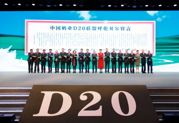 花花牛亮相中國奶業20強呼倫貝爾峰會，共話中國奶業振興！
