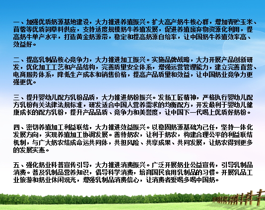 花花牛亮相中國奶業20強呼倫貝爾峰會，共話中國奶業振興！