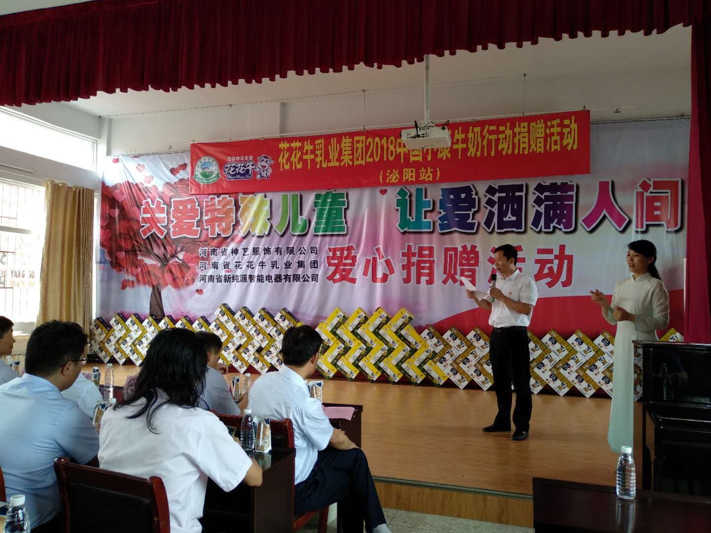 “關愛特殊兒童，讓愛灑滿人間—花花牛乳業集團2018中國小康牛奶行動” 公益助學泌陽捐贈儀式