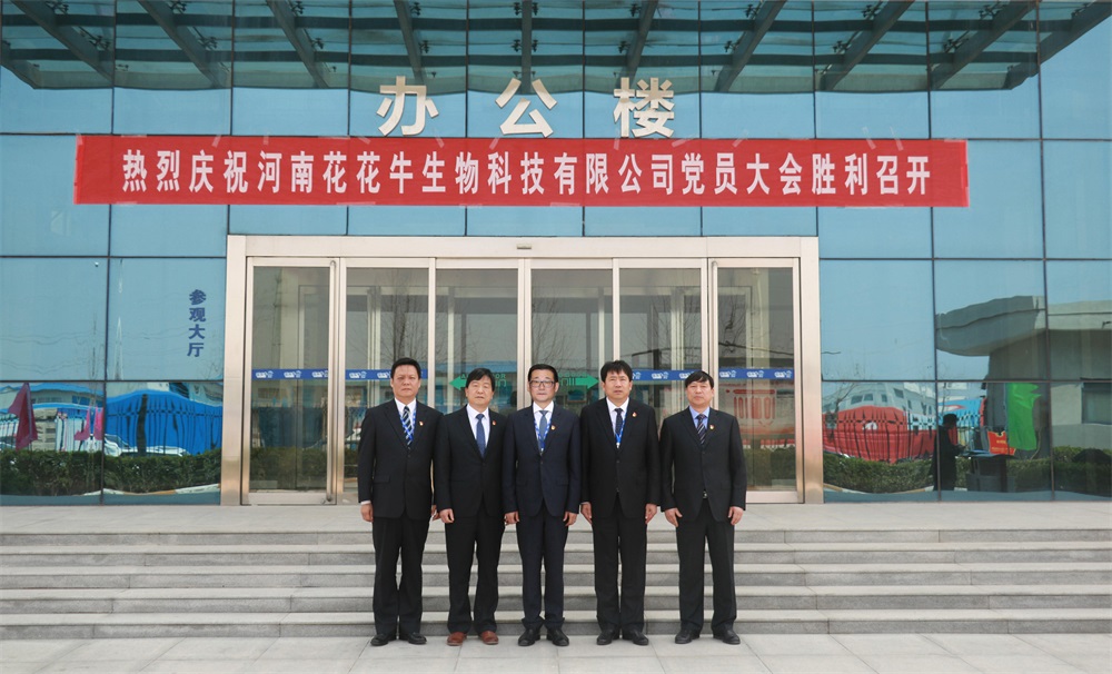 熱烈慶祝中國共產(chǎn)黨河南花花牛生物科技有限公司黨員大會(huì)勝利召開