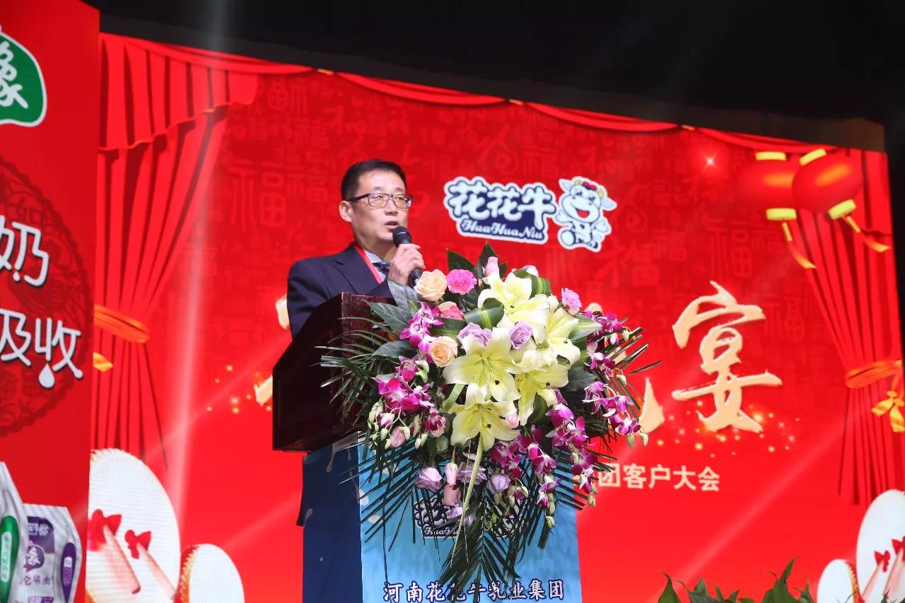 新起點·新征程·不忘初心·砥礪前行| 2018花花牛乳業集團客戶大會勝利召開