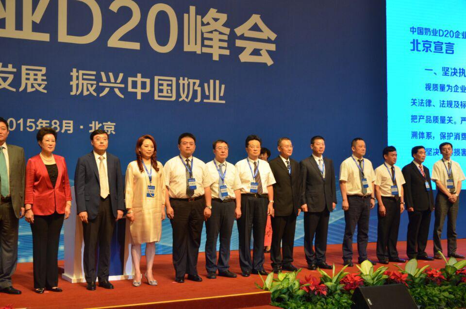 花花牛簽署首屆中國奶業D20北京宣言 花花牛簽署首屆中國奶業D20北京宣言