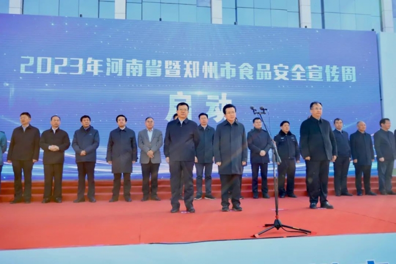 花花牛丨落實食品生產加工企業質量安全主體責任，助力人民群眾生活更美好——2023年河南省暨鄭州