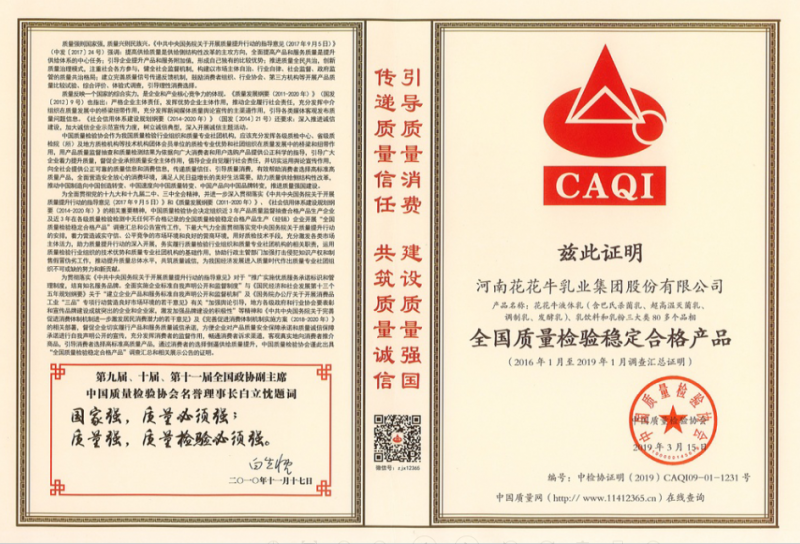 全國質(zhì)量檢驗穩(wěn)定合格產(chǎn)品