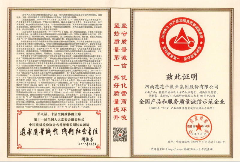 全國產(chǎn)品和服務質(zhì)量誠信示范企業(yè)